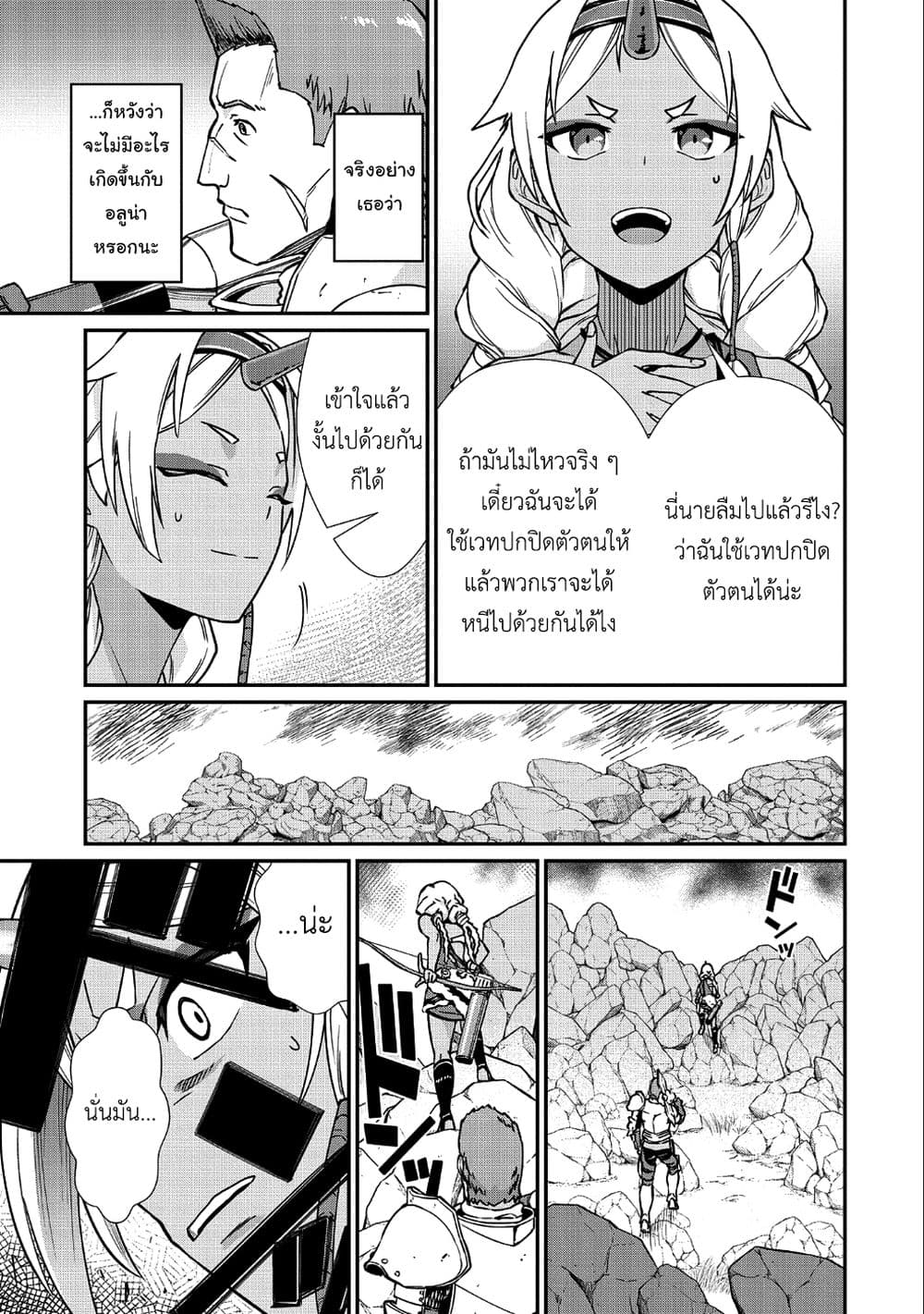 Ryoumin 0-nin Start no Henkyou Ryoushusama page 5