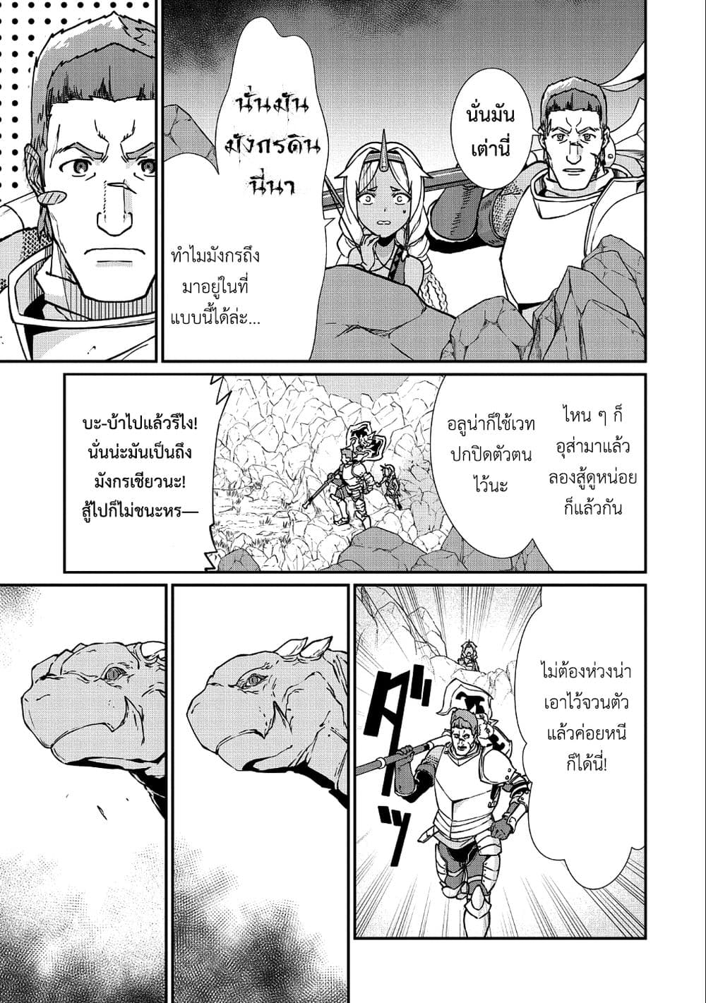 Ryoumin 0-nin Start no Henkyou Ryoushusama page 7