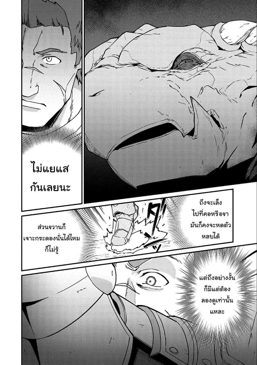 Ryoumin 0-nin Start no Henkyou Ryoushusama page 8