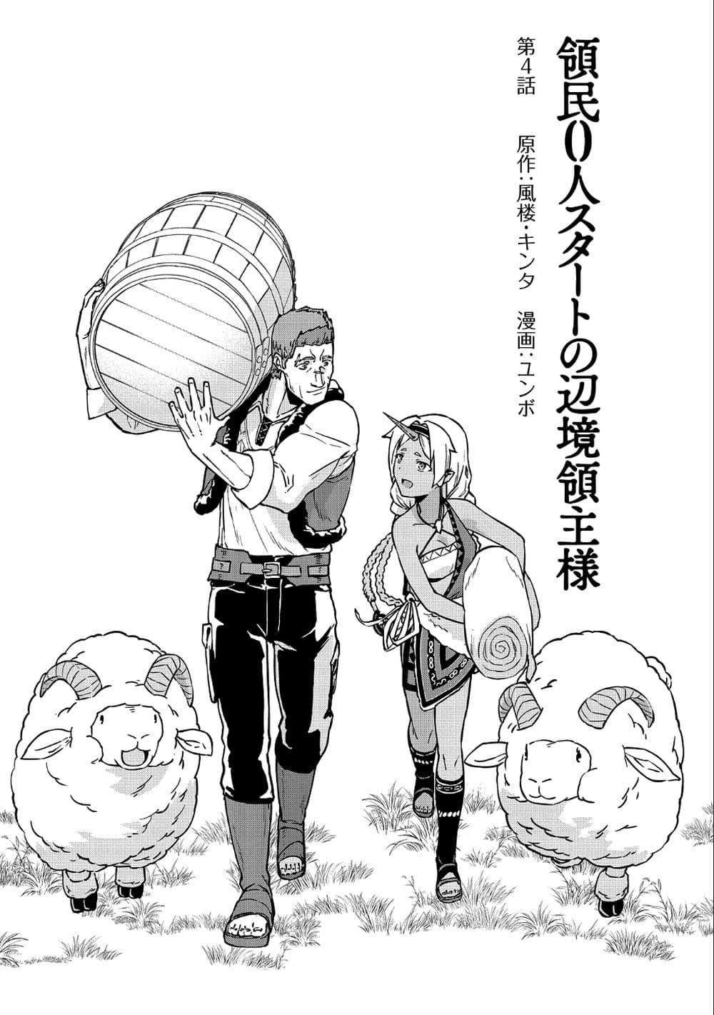 Ryoumin 0-nin Start no Henkyou Ryoushusama page 1