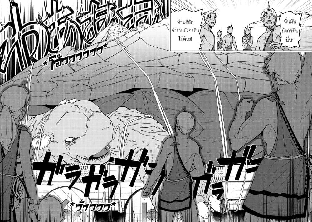 Ryoumin 0-nin Start no Henkyou Ryoushusama page 2