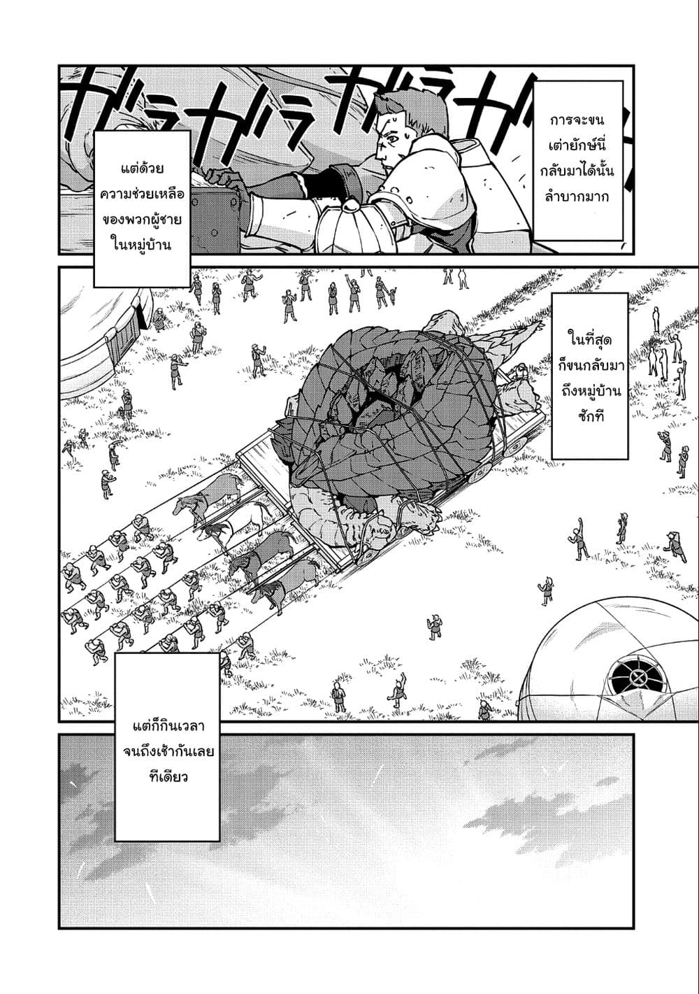 Ryoumin 0-nin Start no Henkyou Ryoushusama page 3