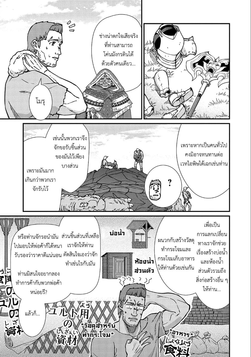 Ryoumin 0-nin Start no Henkyou Ryoushusama page 4