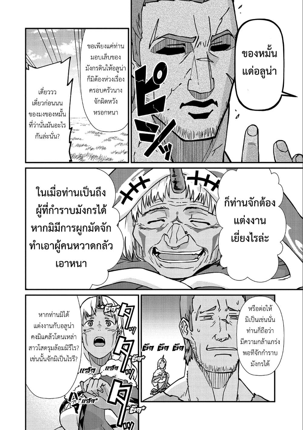 Ryoumin 0-nin Start no Henkyou Ryoushusama page 5