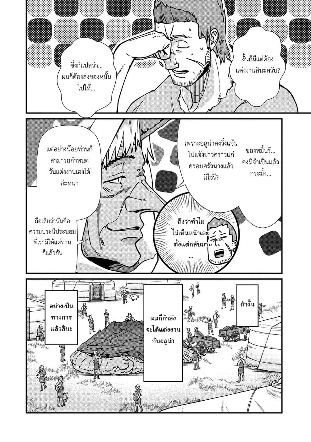Ryoumin 0-nin Start no Henkyou Ryoushusama page 7