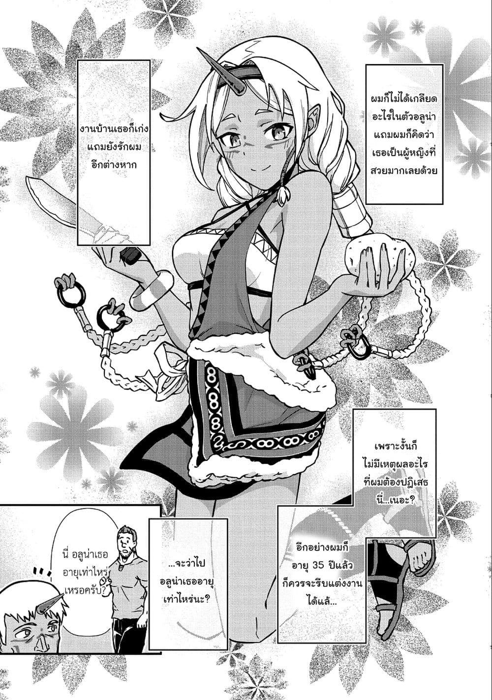 Ryoumin 0-nin Start no Henkyou Ryoushusama page 8