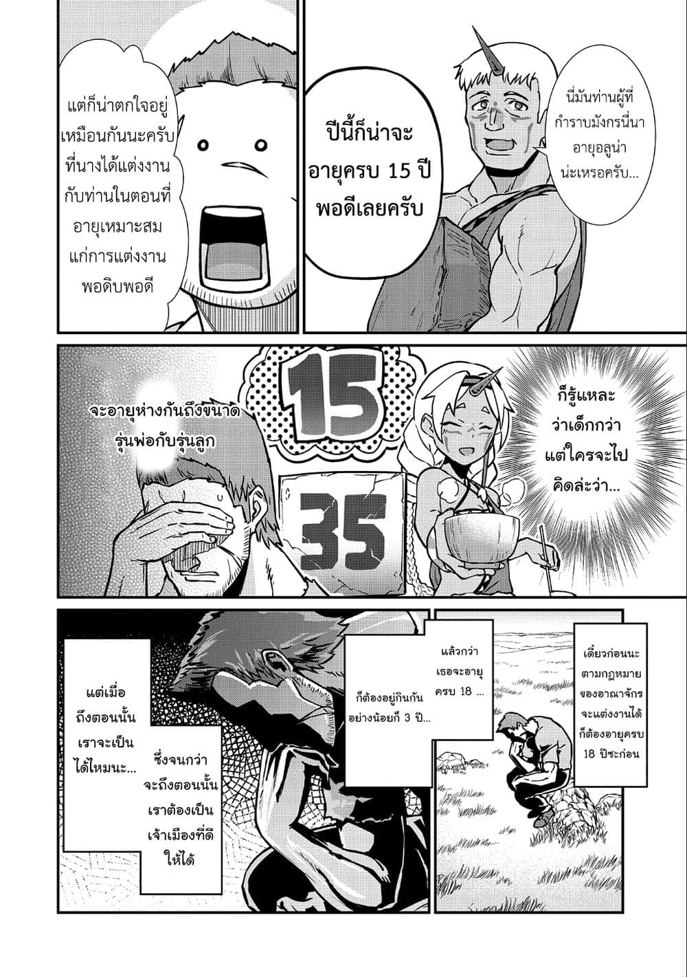 Ryoumin 0-nin Start no Henkyou Ryoushusama page 9