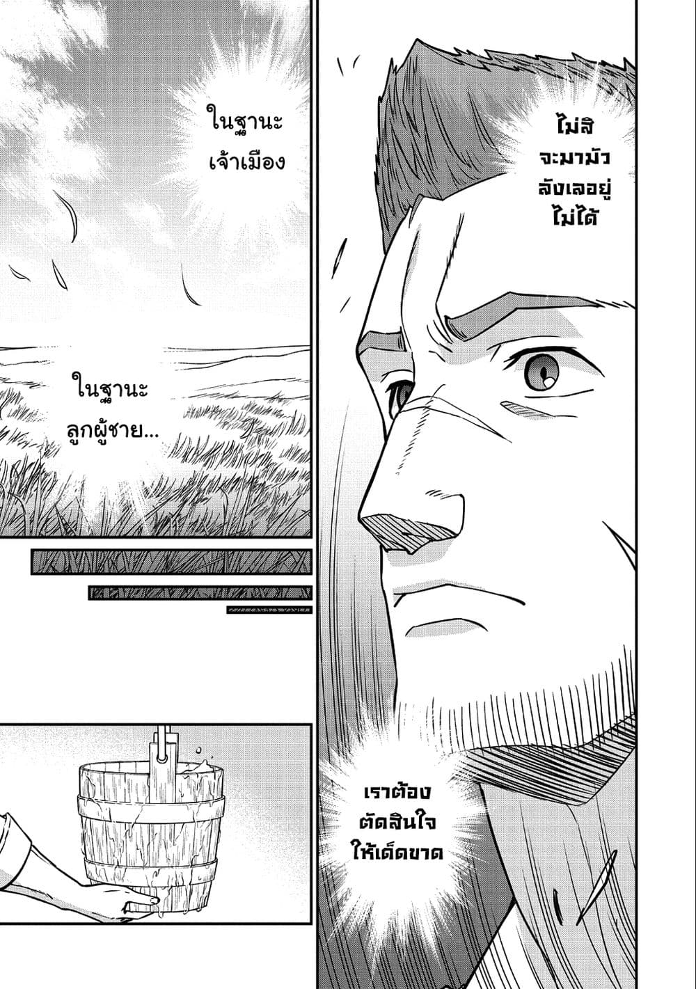 Ryoumin 0-nin Start no Henkyou Ryoushusama page 10
