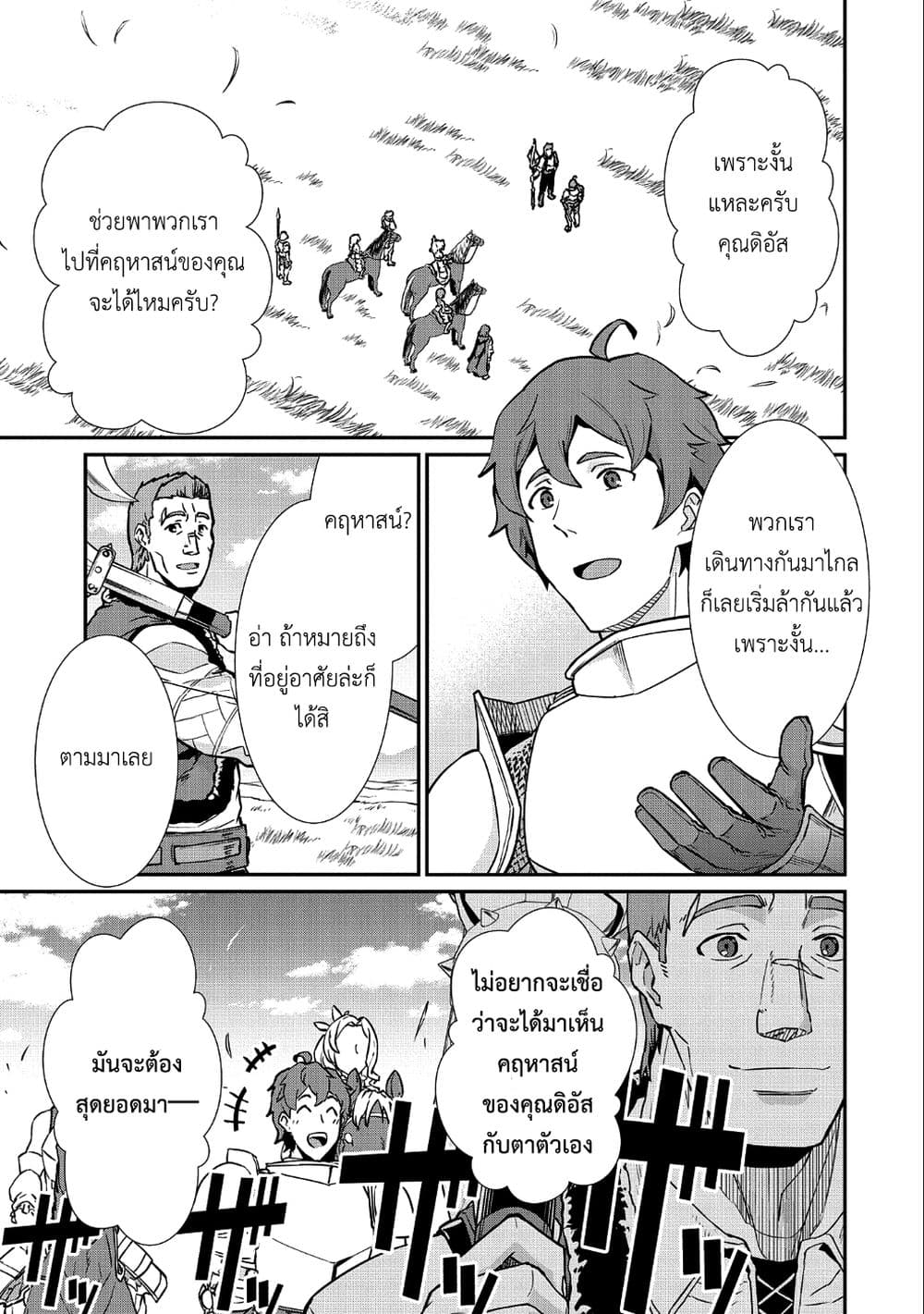 Ryoumin 0-nin Start no Henkyou Ryoushusama page 1