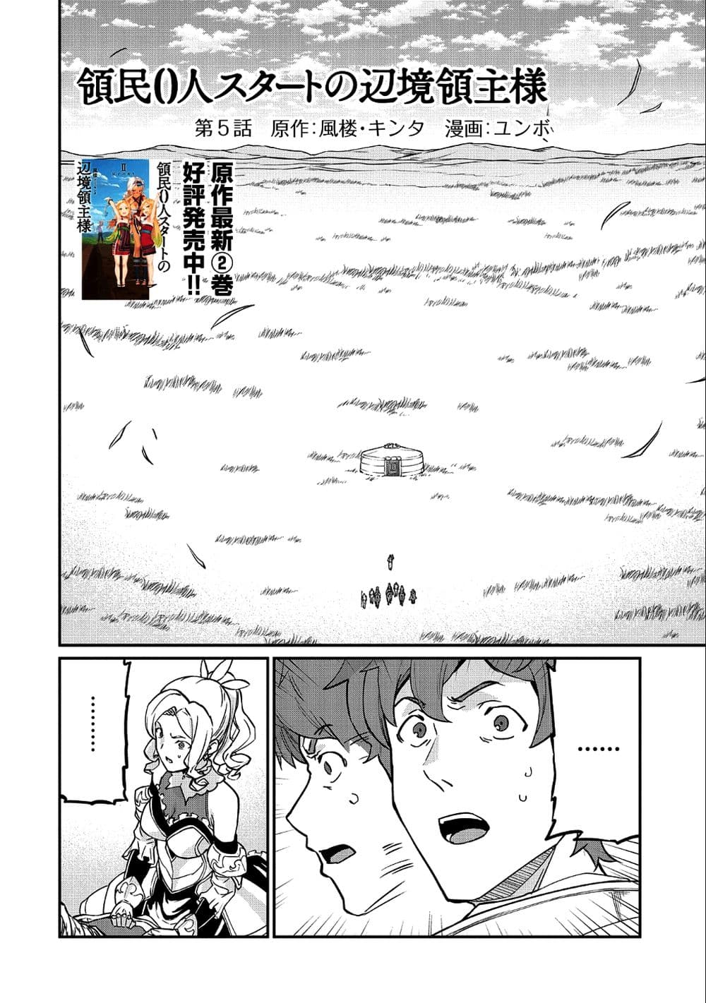 Ryoumin 0-nin Start no Henkyou Ryoushusama page 2