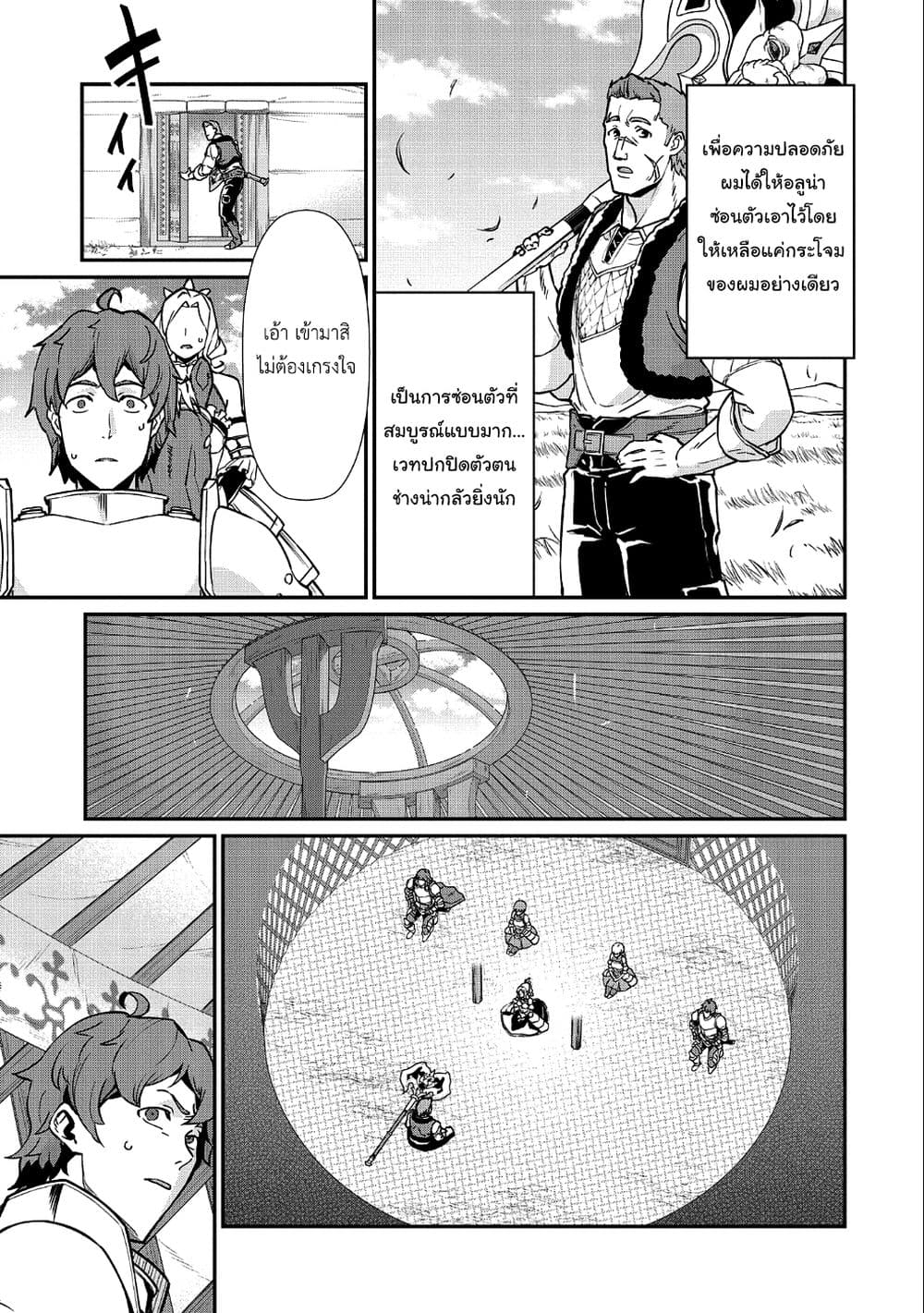 Ryoumin 0-nin Start no Henkyou Ryoushusama page 3