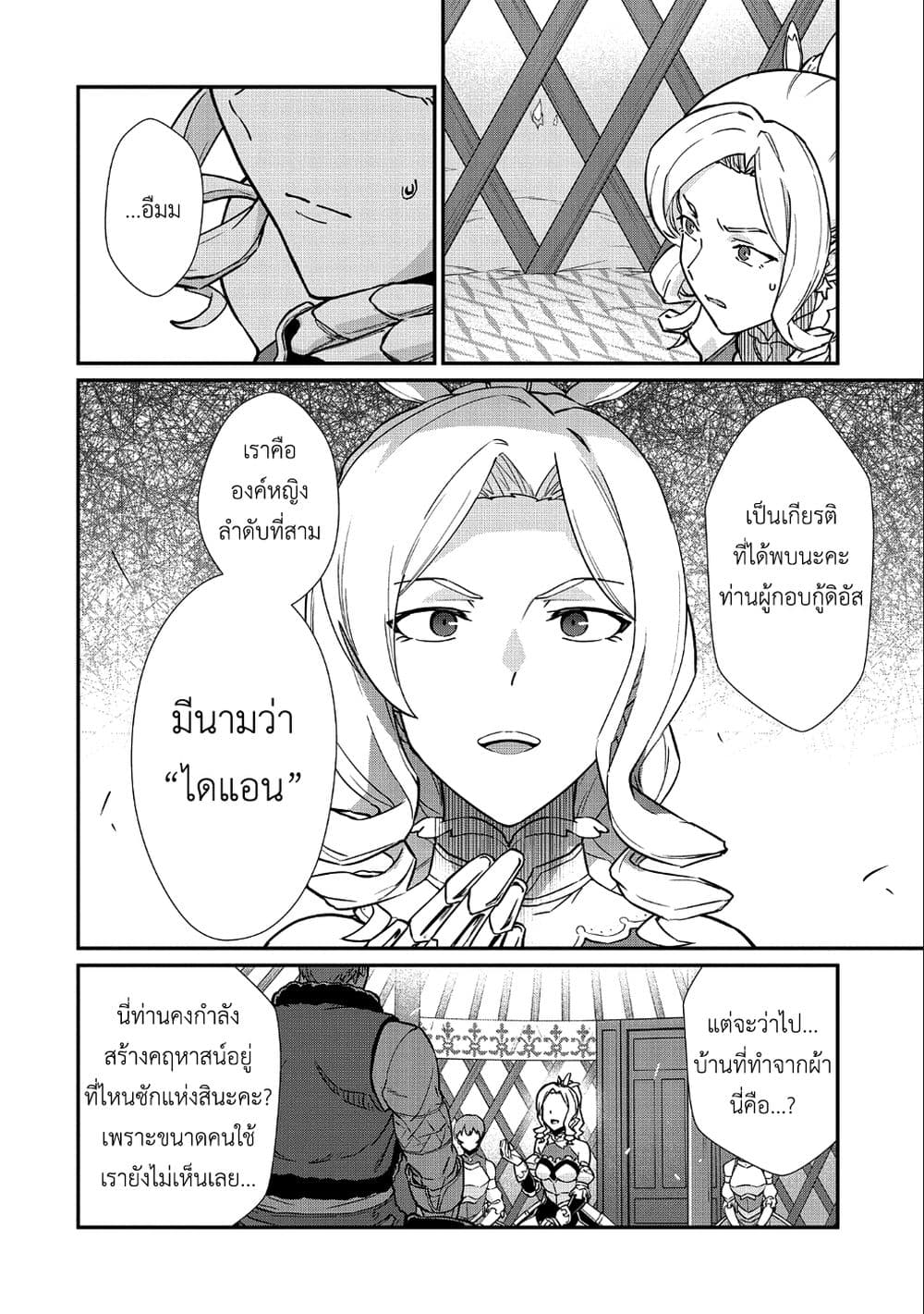 Ryoumin 0-nin Start no Henkyou Ryoushusama page 4