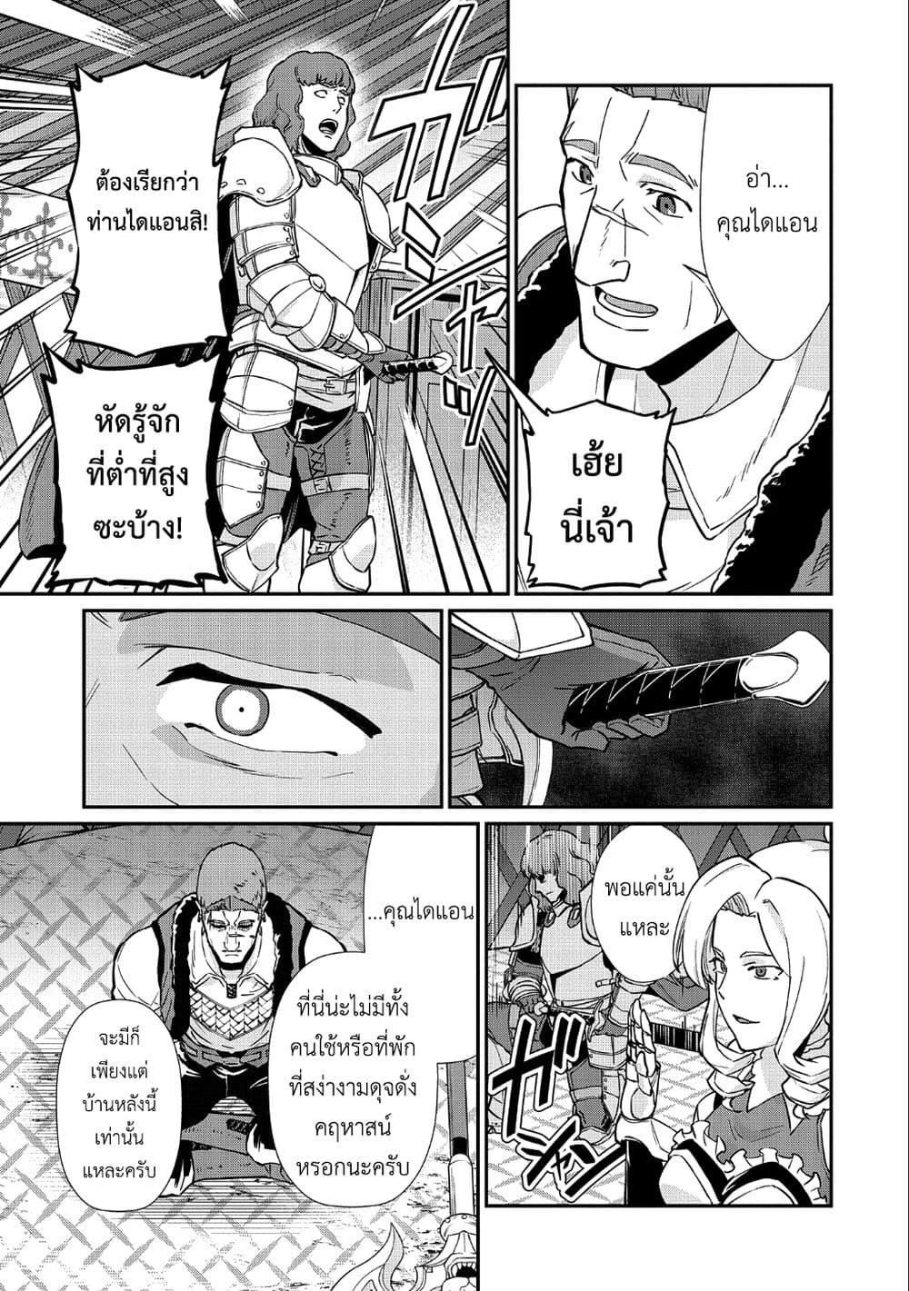 Ryoumin 0-nin Start no Henkyou Ryoushusama page 5