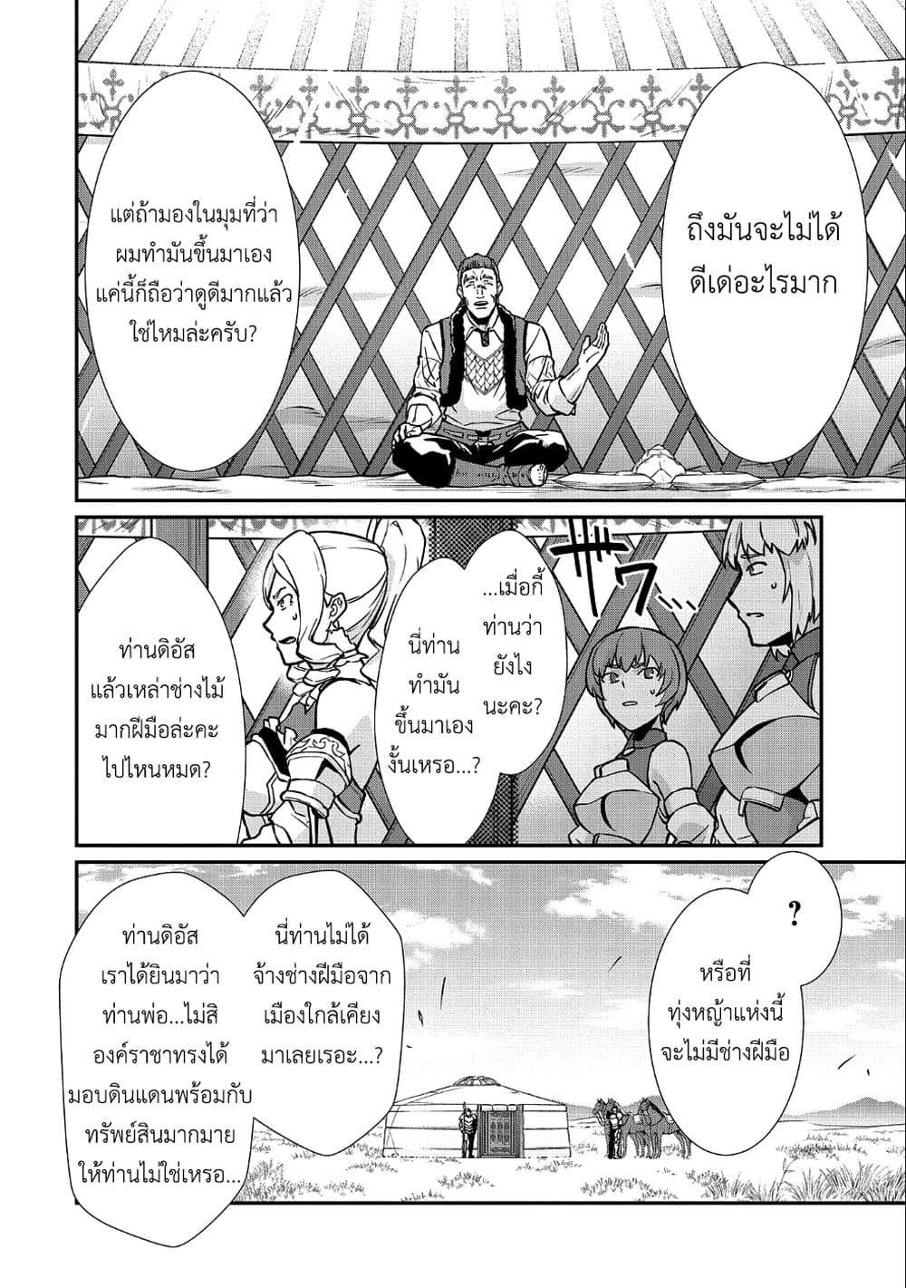 Ryoumin 0-nin Start no Henkyou Ryoushusama page 6