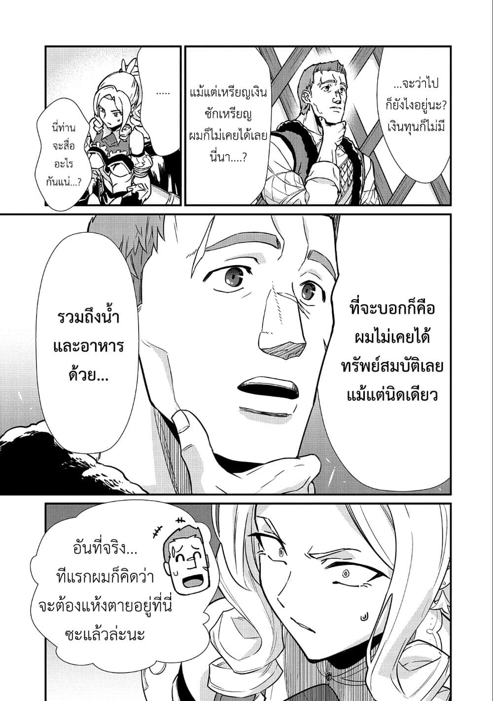Ryoumin 0-nin Start no Henkyou Ryoushusama page 7