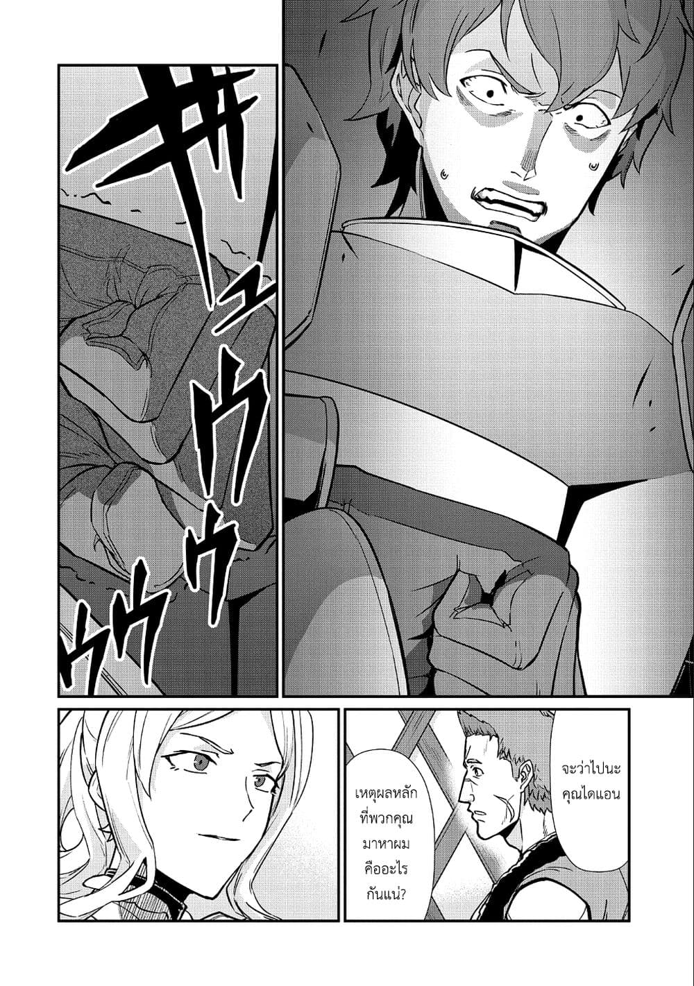 Ryoumin 0-nin Start no Henkyou Ryoushusama page 8