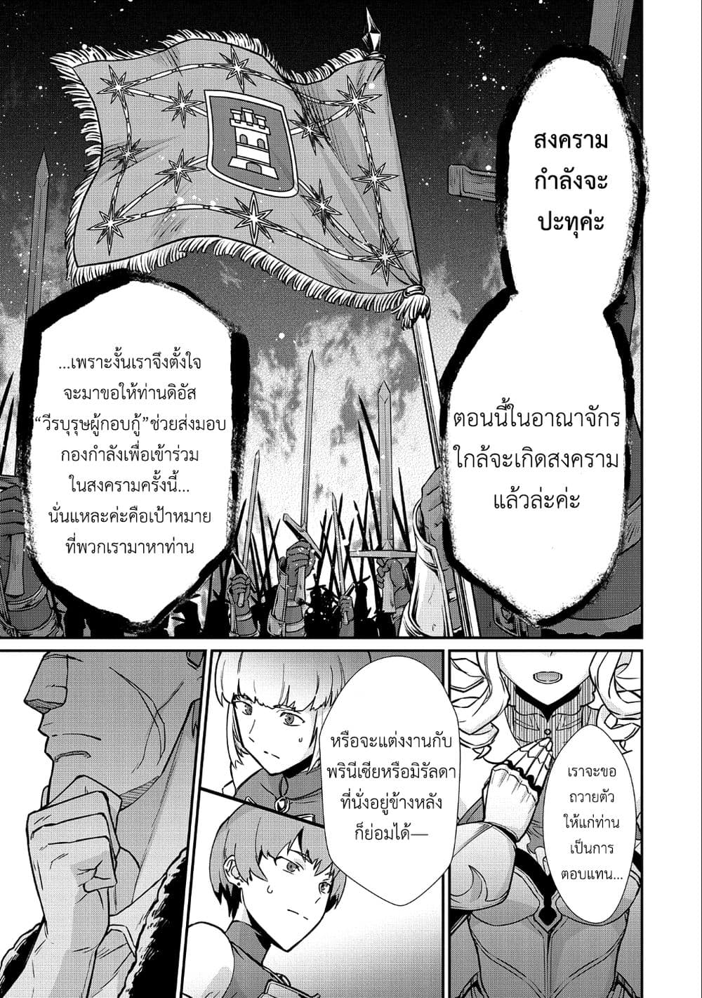 Ryoumin 0-nin Start no Henkyou Ryoushusama page 9