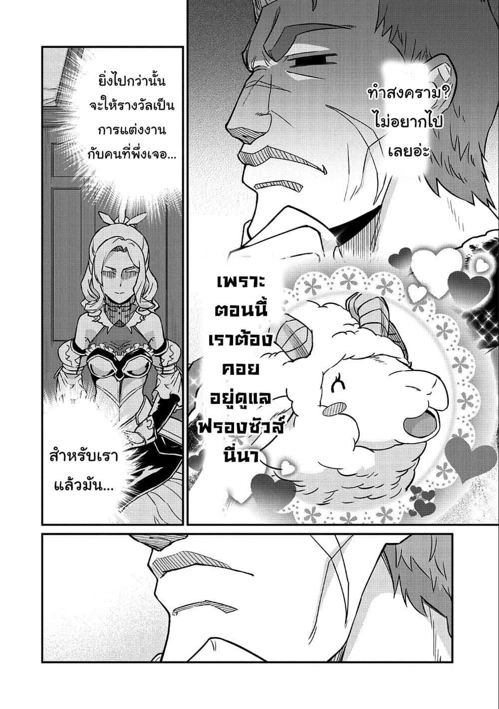 Ryoumin 0-nin Start no Henkyou Ryoushusama page 10