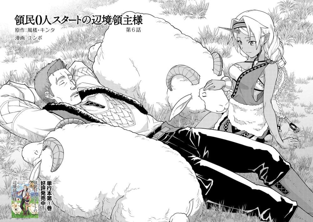Ryoumin 0-nin Start no Henkyou Ryoushusama page 2