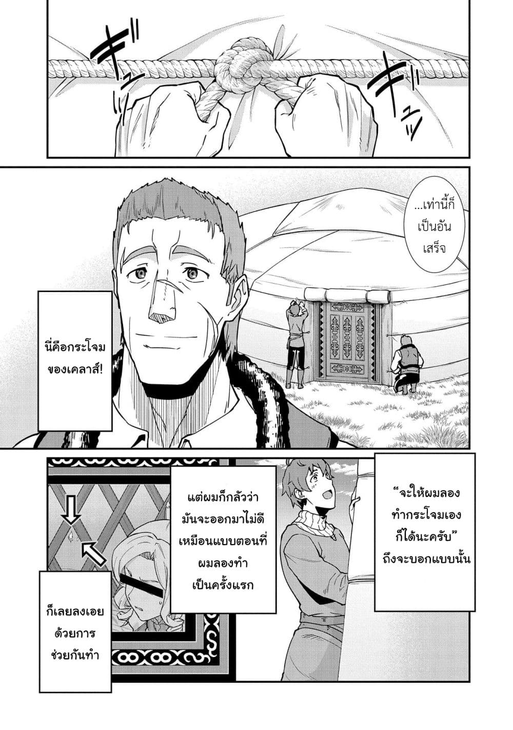 Ryoumin 0-nin Start no Henkyou Ryoushusama page 4
