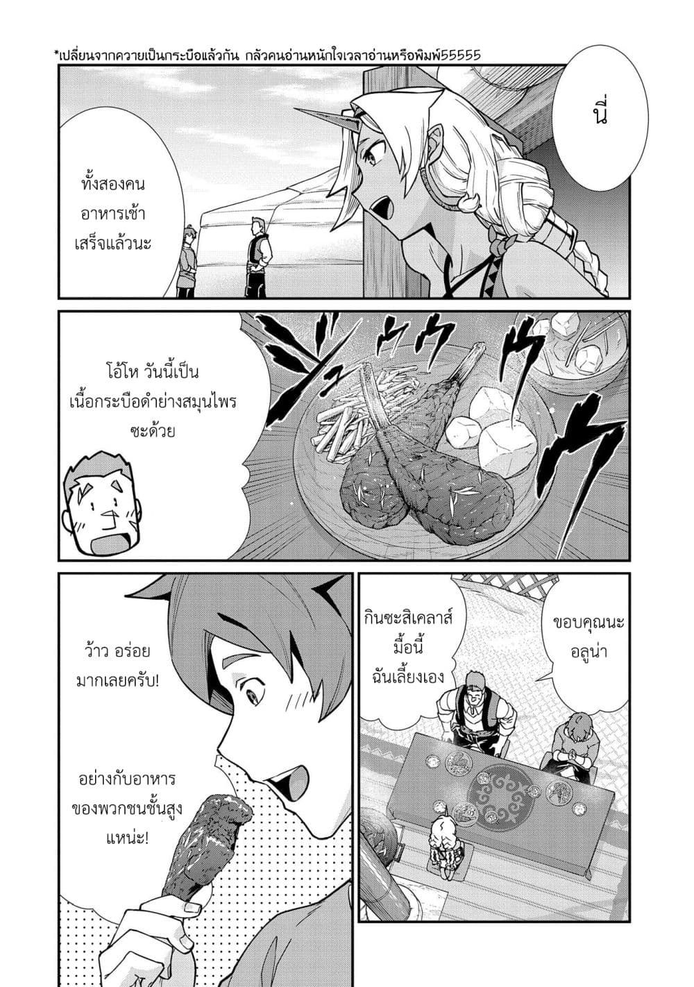 Ryoumin 0-nin Start no Henkyou Ryoushusama page 5