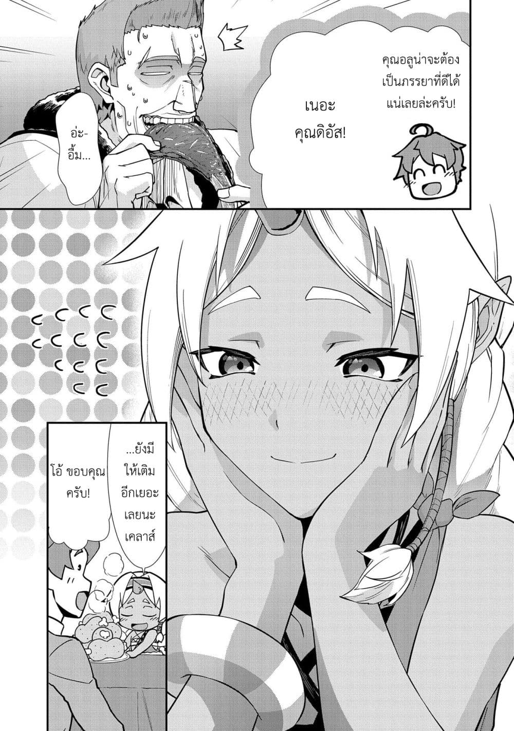 Ryoumin 0-nin Start no Henkyou Ryoushusama page 6