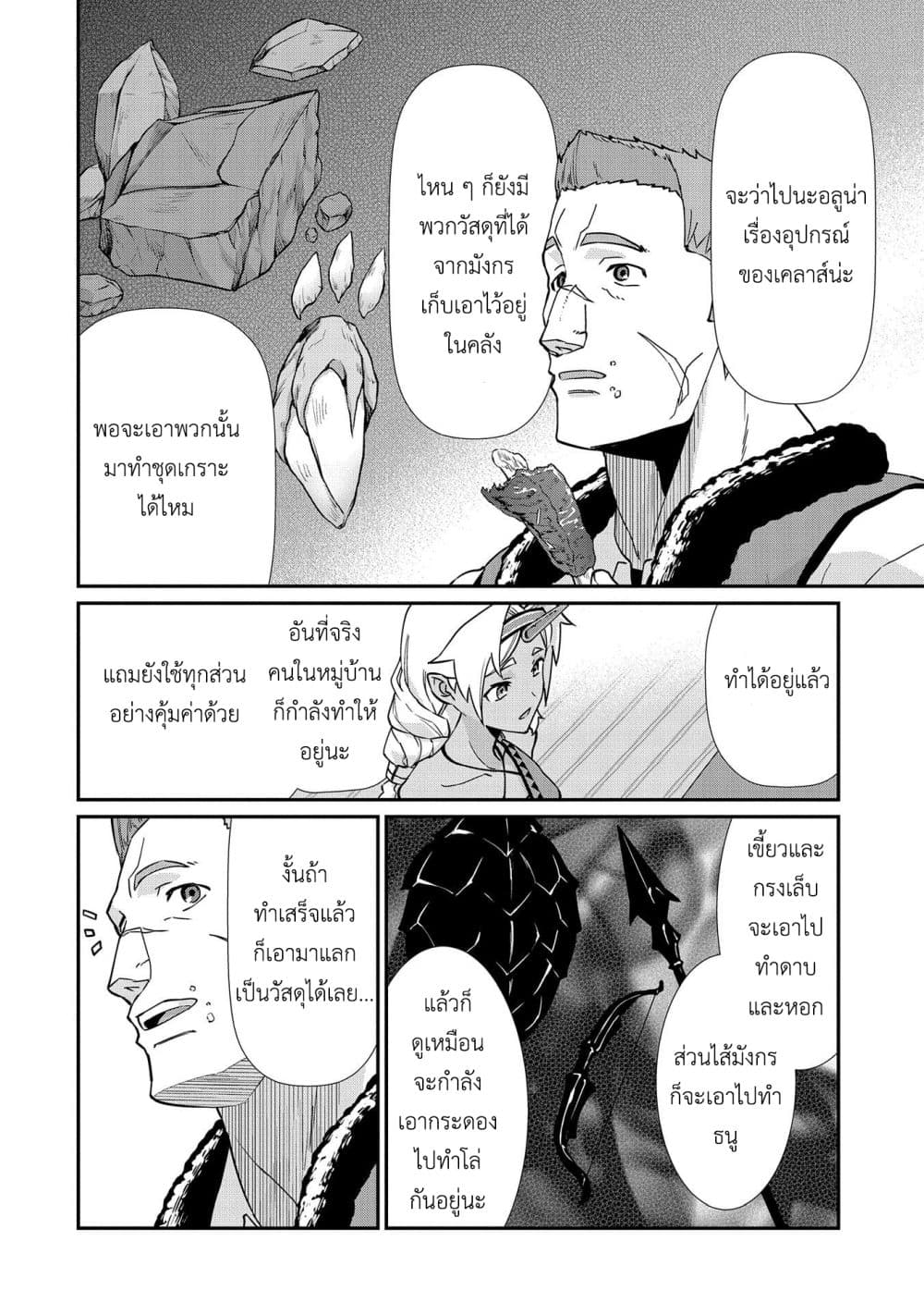 Ryoumin 0-nin Start no Henkyou Ryoushusama page 7