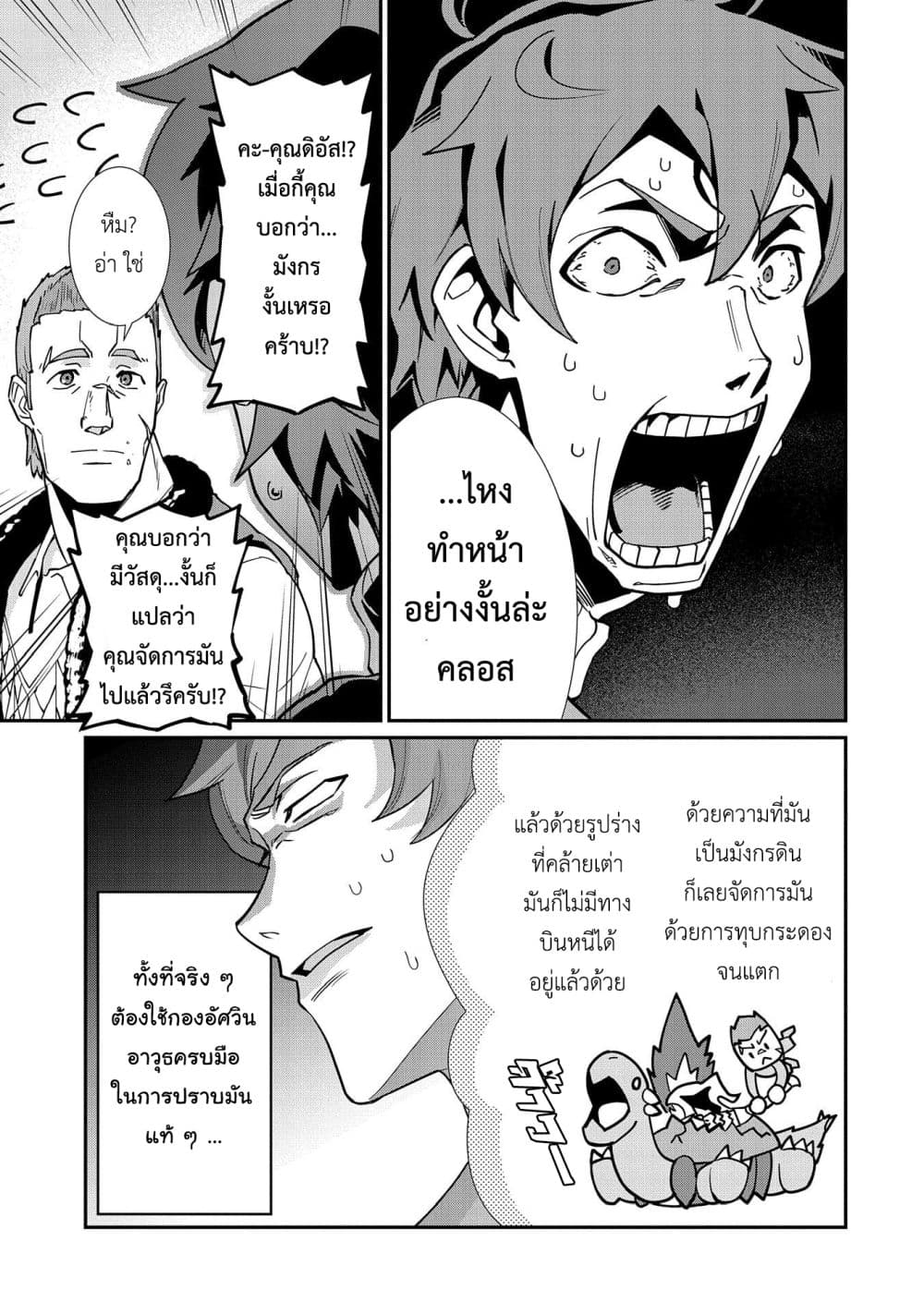 Ryoumin 0-nin Start no Henkyou Ryoushusama page 8