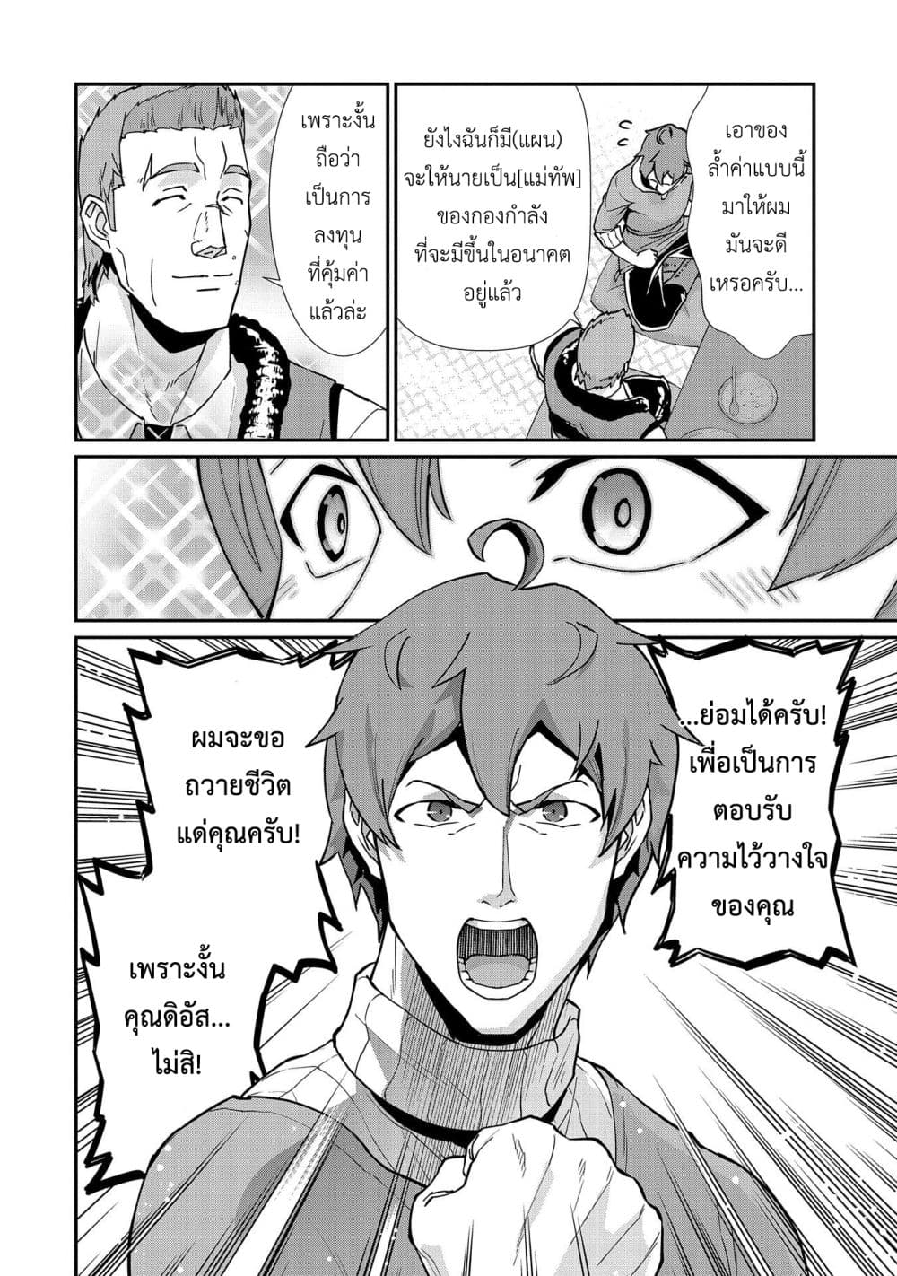 Ryoumin 0-nin Start no Henkyou Ryoushusama page 9