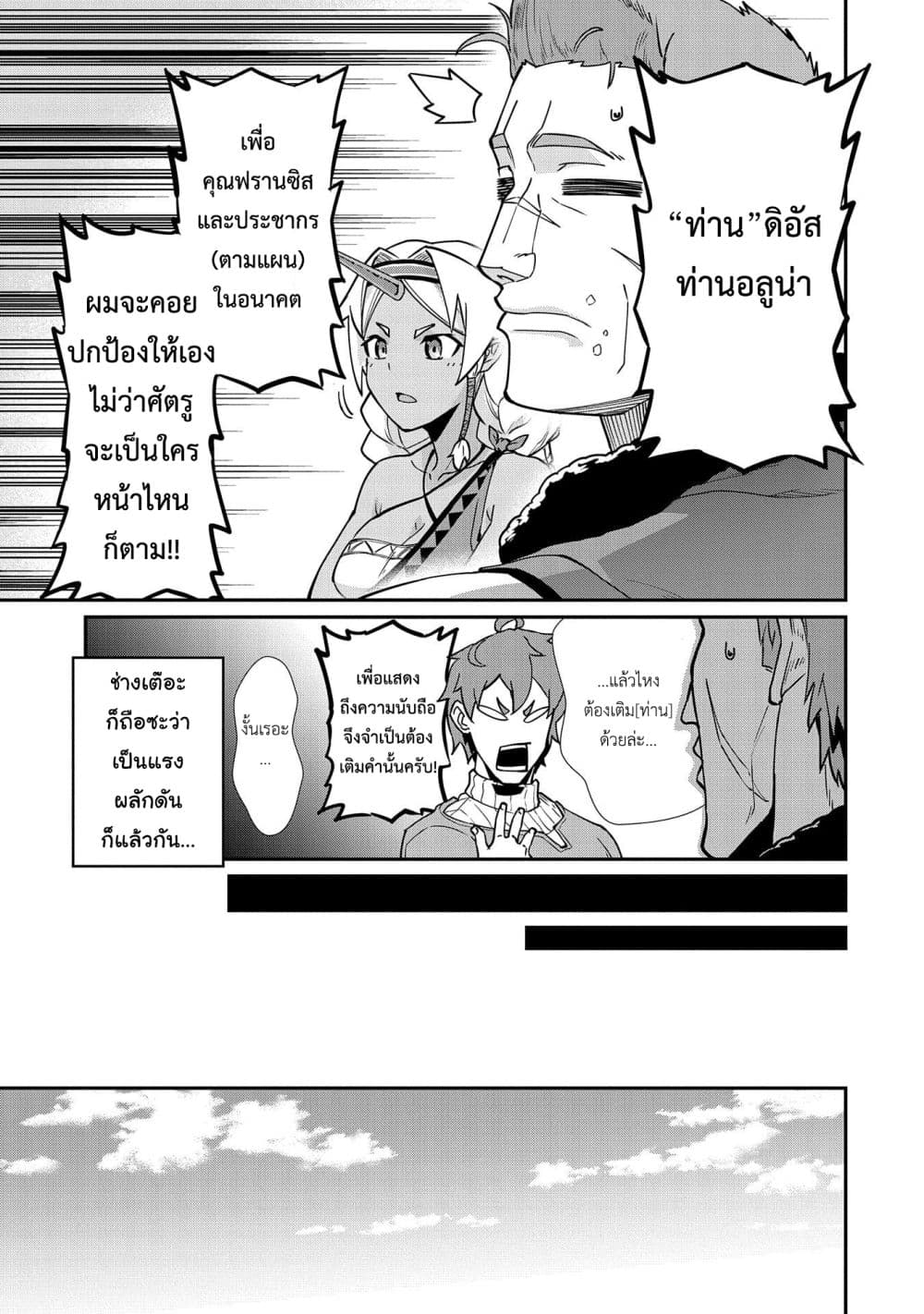 Ryoumin 0-nin Start no Henkyou Ryoushusama page 10