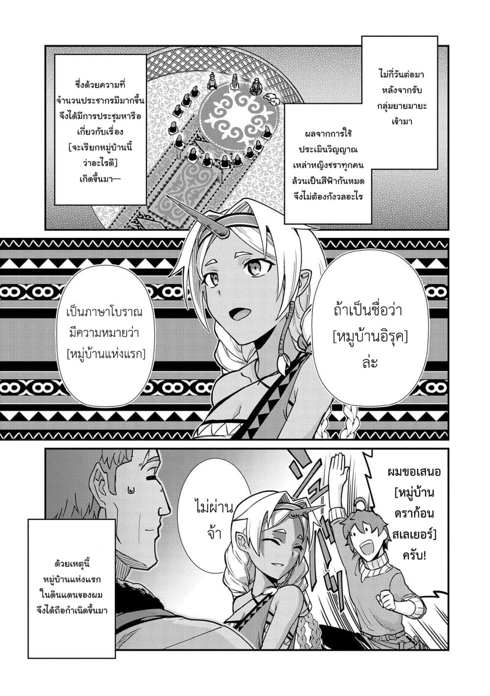 Ryoumin 0-nin Start no Henkyou Ryoushusama page 1