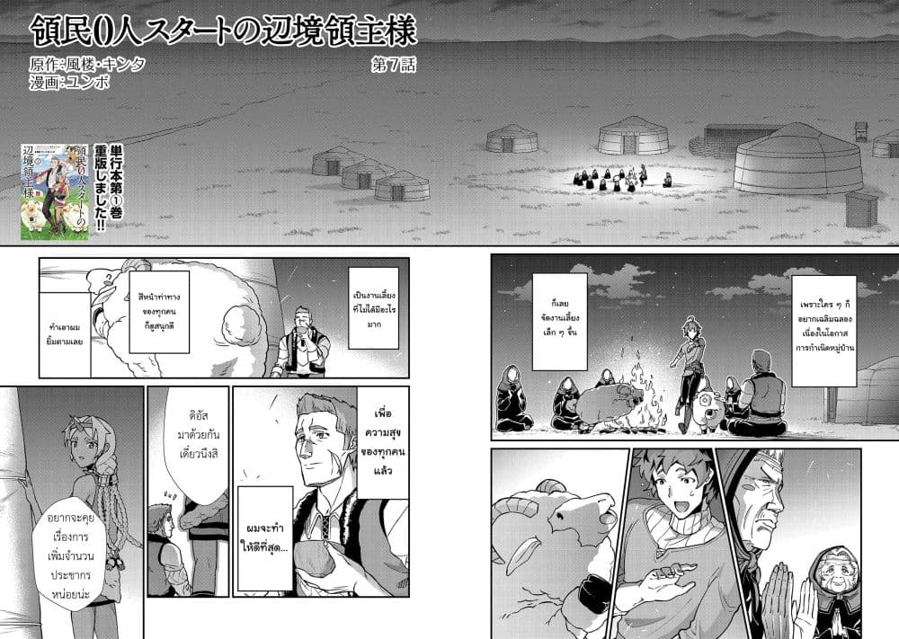 Ryoumin 0-nin Start no Henkyou Ryoushusama page 2