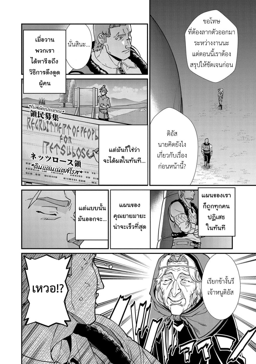 Ryoumin 0-nin Start no Henkyou Ryoushusama page 3