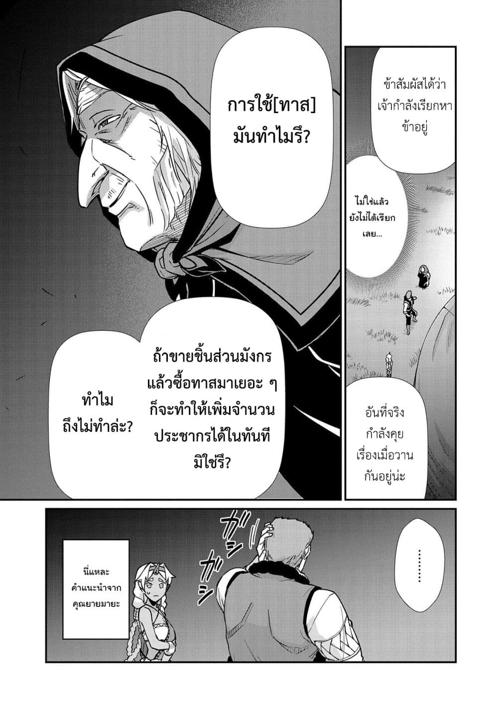 Ryoumin 0-nin Start no Henkyou Ryoushusama page 4