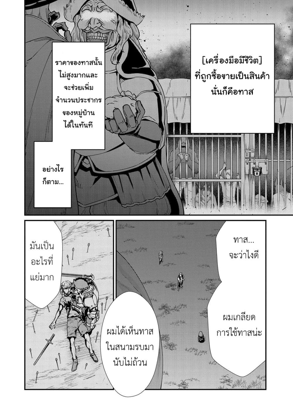 Ryoumin 0-nin Start no Henkyou Ryoushusama page 5