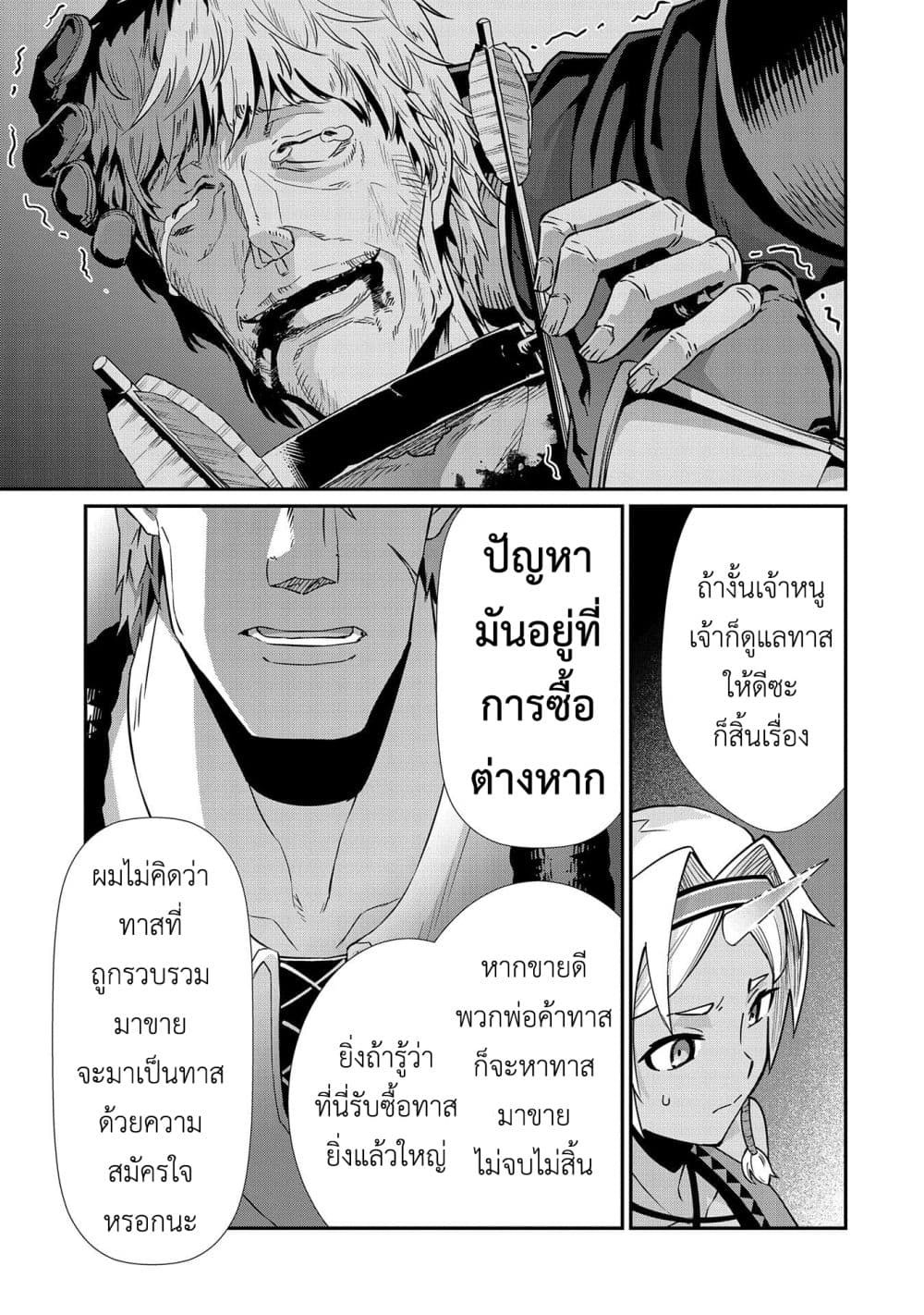 Ryoumin 0-nin Start no Henkyou Ryoushusama page 6
