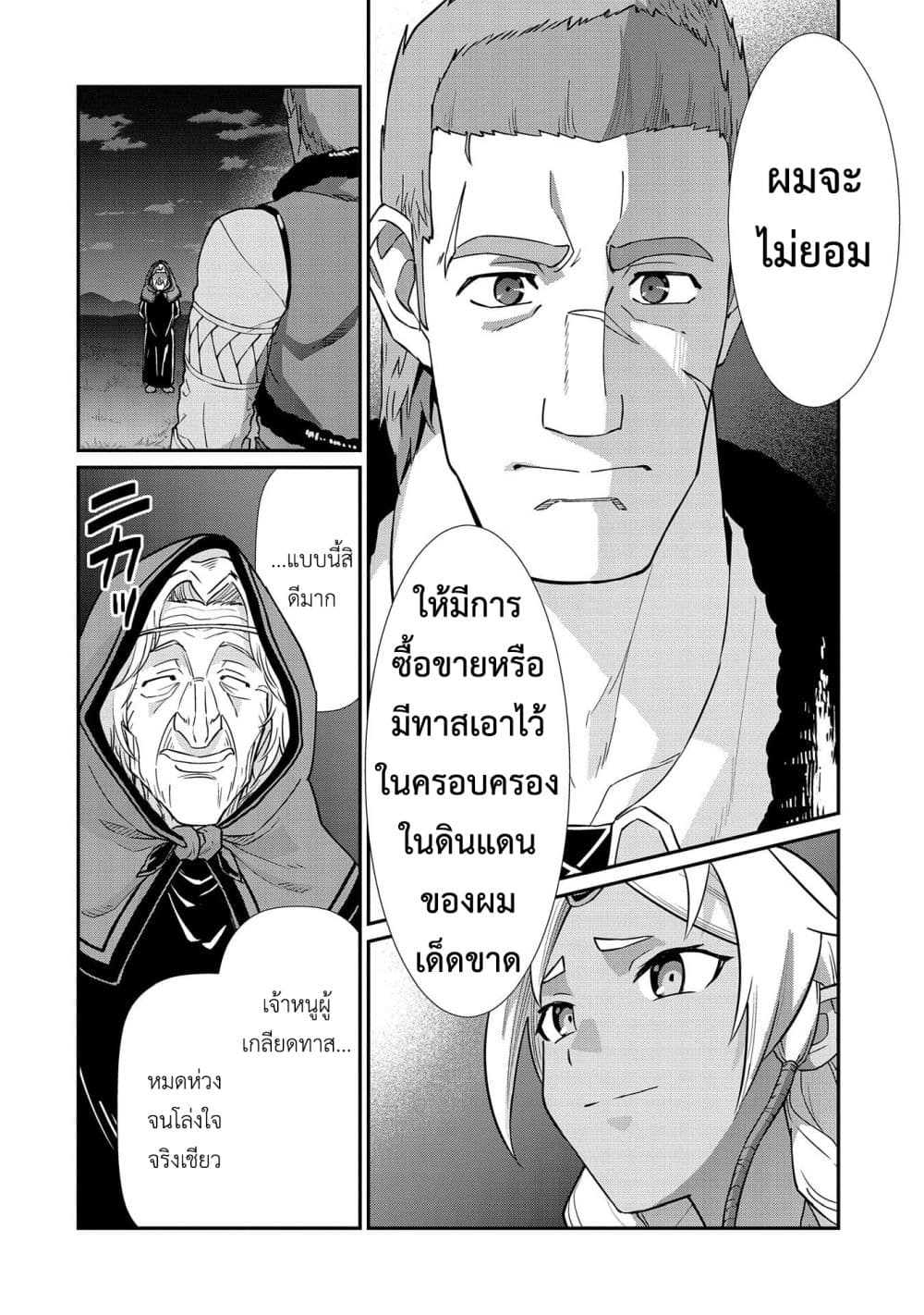 Ryoumin 0-nin Start no Henkyou Ryoushusama page 7