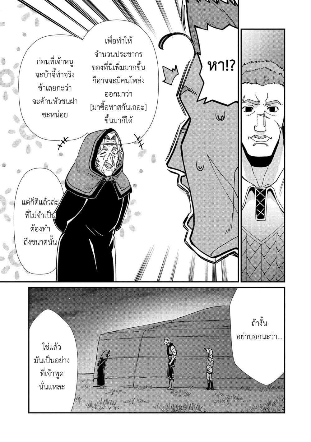 Ryoumin 0-nin Start no Henkyou Ryoushusama page 8