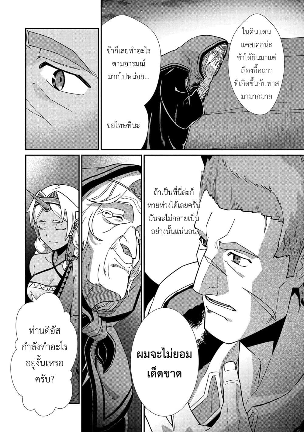 Ryoumin 0-nin Start no Henkyou Ryoushusama page 9