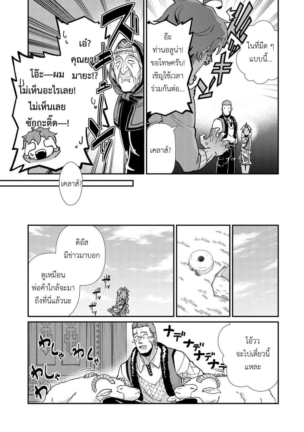 Ryoumin 0-nin Start no Henkyou Ryoushusama page 10