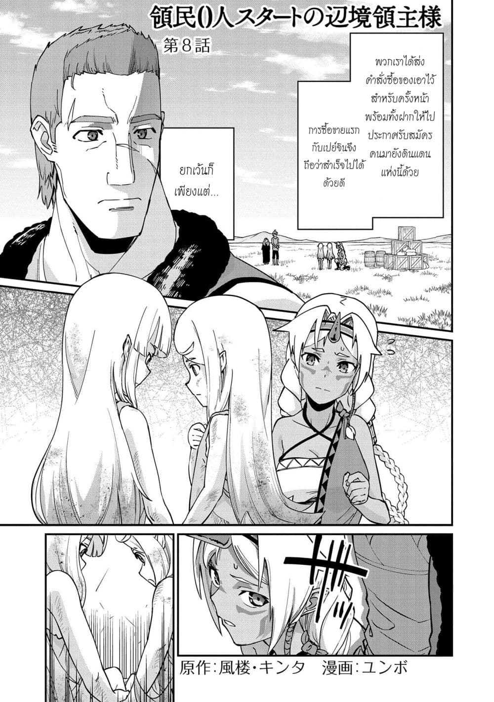 Ryoumin 0-nin Start no Henkyou Ryoushusama page 1