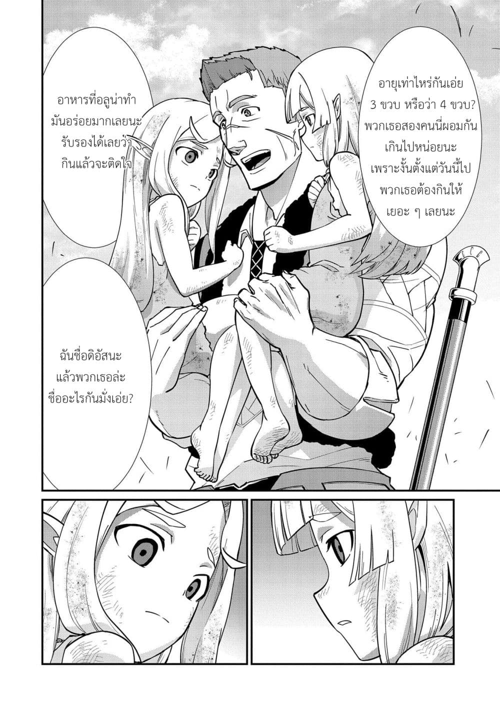 Ryoumin 0-nin Start no Henkyou Ryoushusama page 2