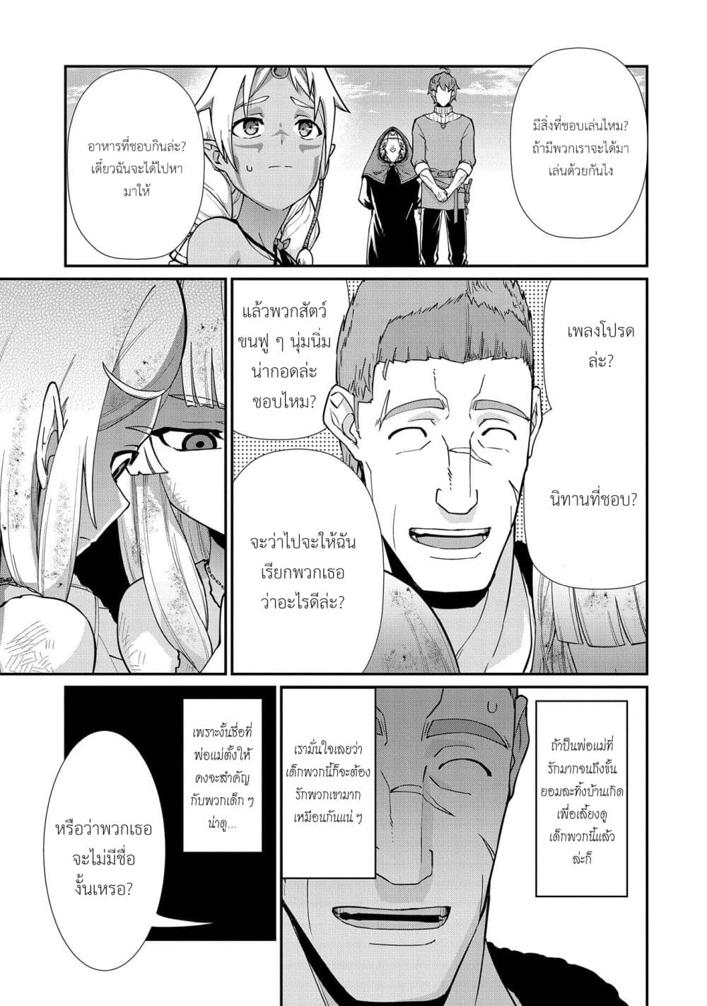 Ryoumin 0-nin Start no Henkyou Ryoushusama page 3