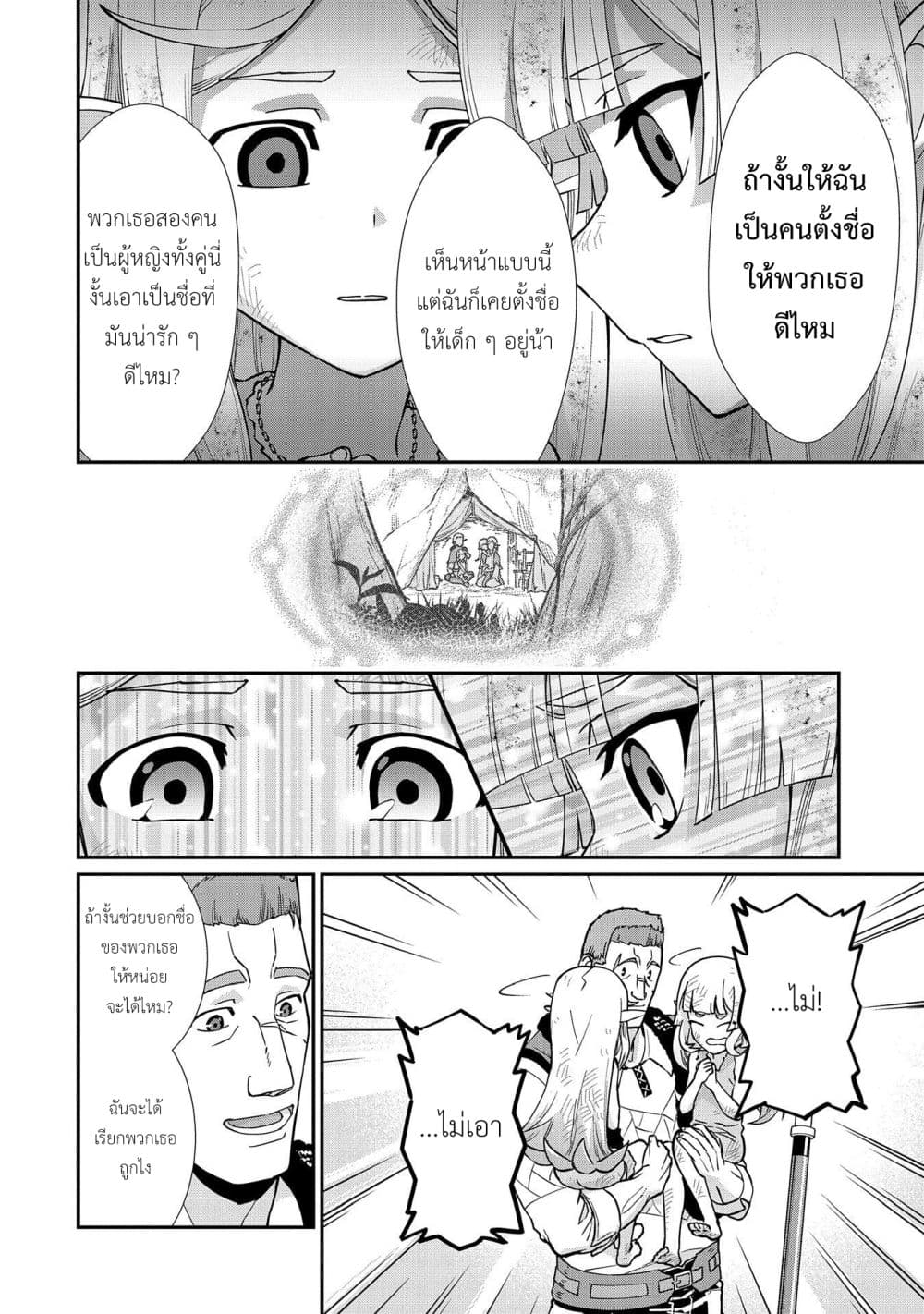 Ryoumin 0-nin Start no Henkyou Ryoushusama page 4