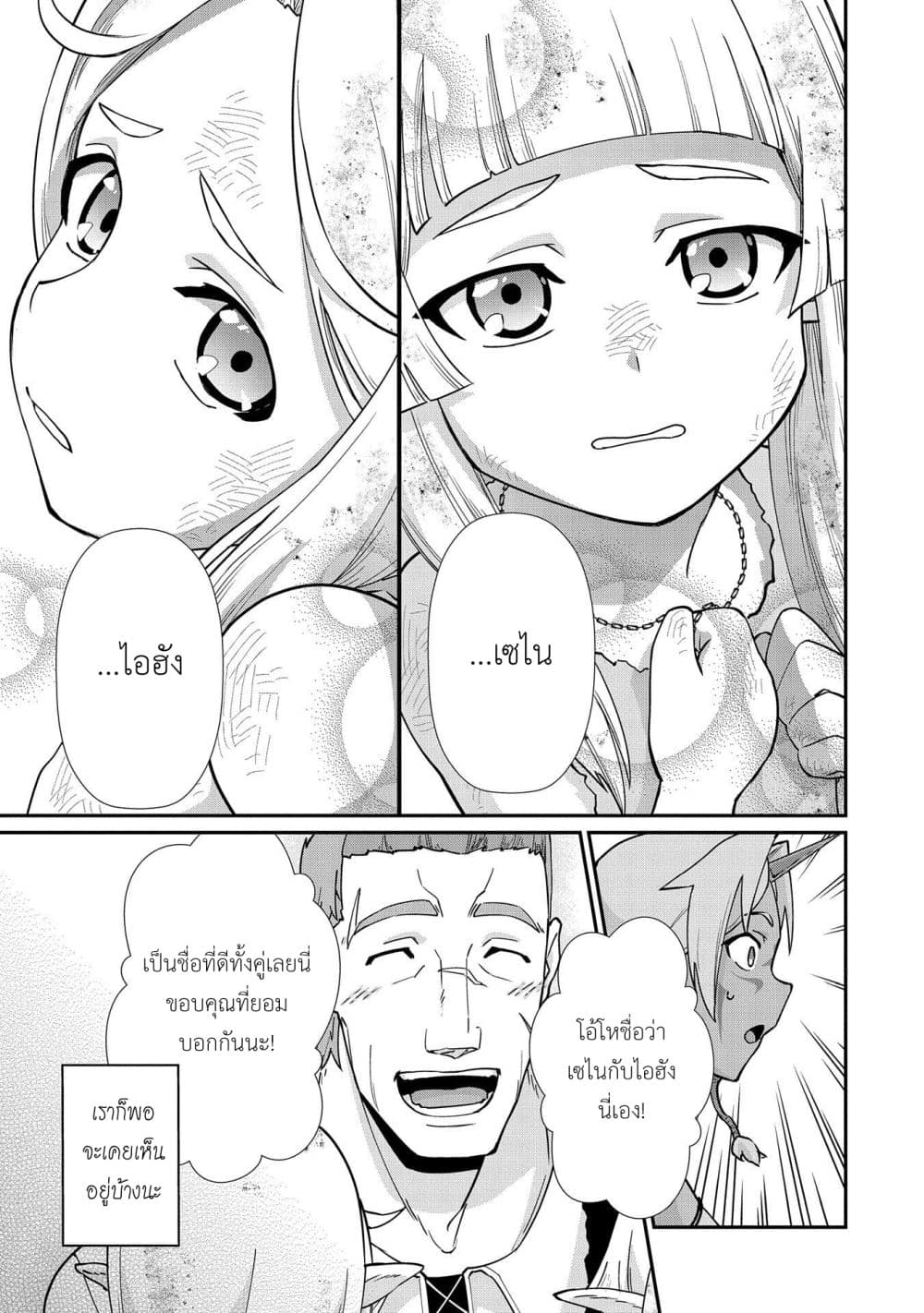 Ryoumin 0-nin Start no Henkyou Ryoushusama page 5