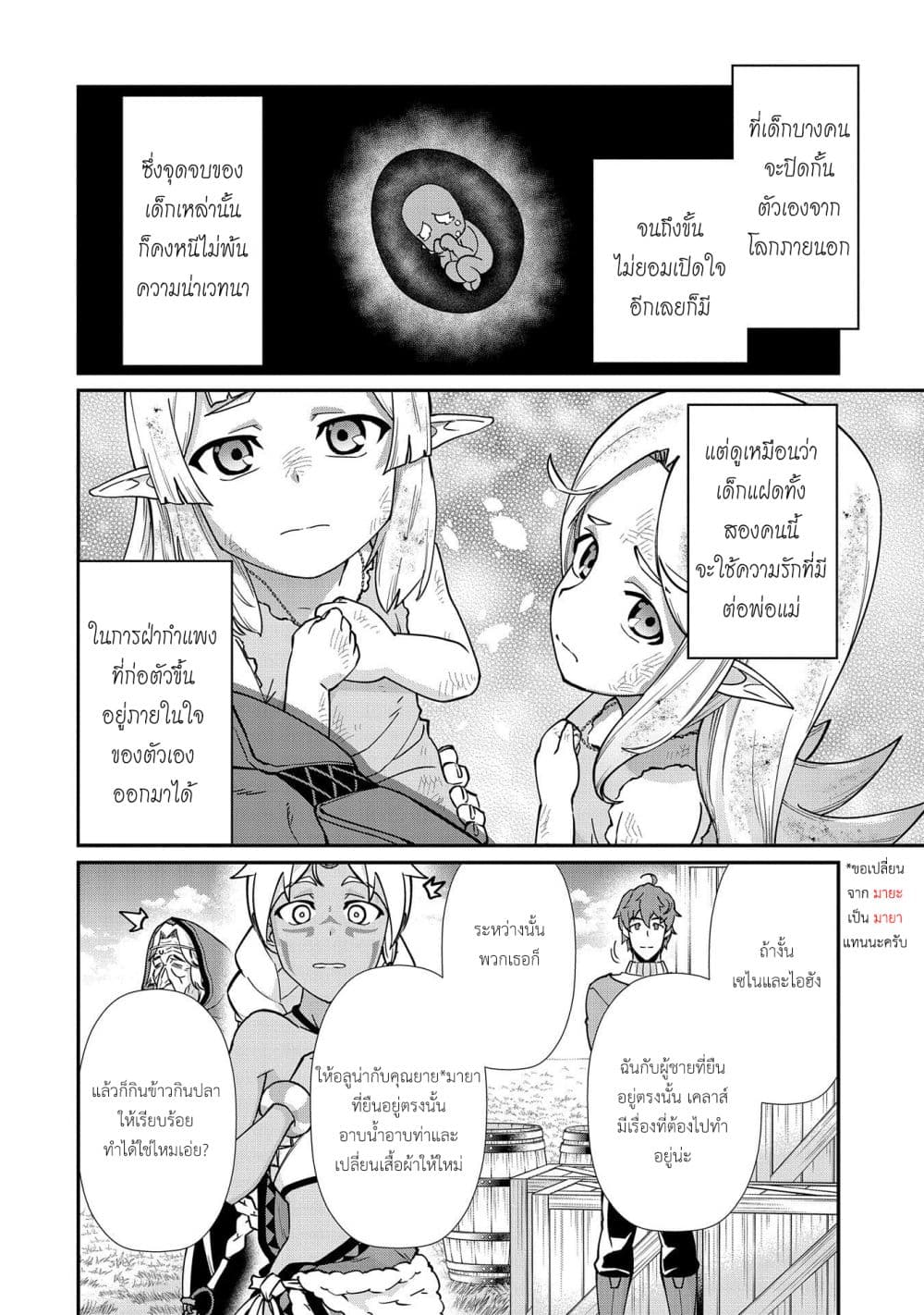 Ryoumin 0-nin Start no Henkyou Ryoushusama page 6