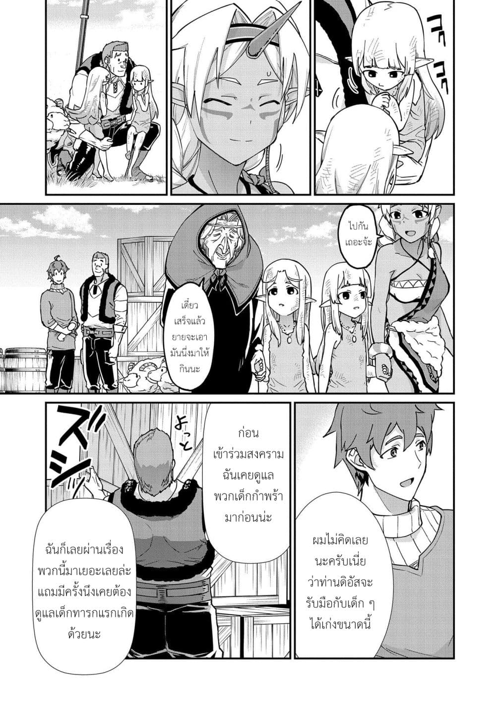 Ryoumin 0-nin Start no Henkyou Ryoushusama page 7