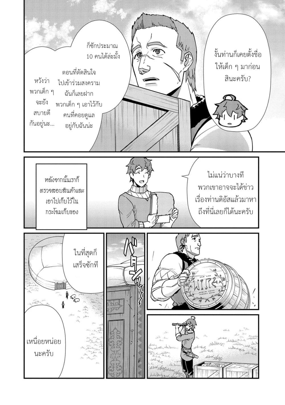 Ryoumin 0-nin Start no Henkyou Ryoushusama page 8