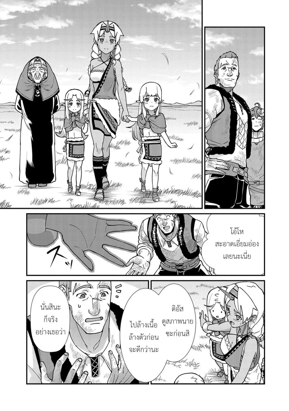 Ryoumin 0-nin Start no Henkyou Ryoushusama page 9