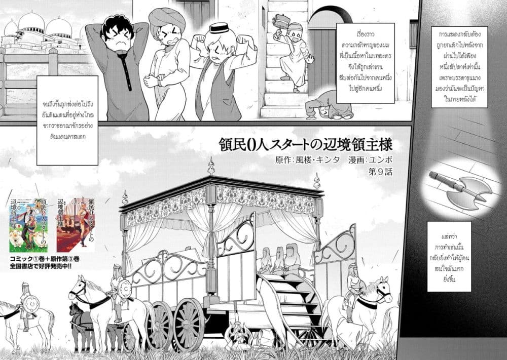 Ryoumin 0-nin Start no Henkyou Ryoushusama page 2